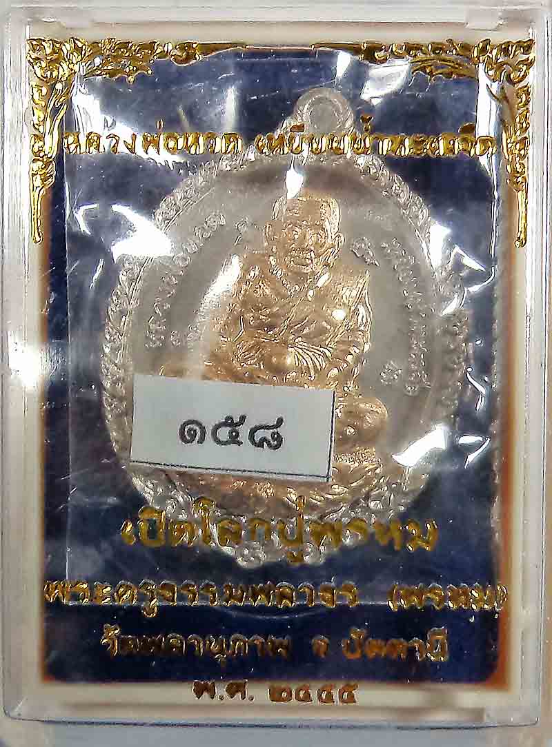 เปิดโลกปู่พรหม วัดพลานุภาพ จ.ปัตตานี
