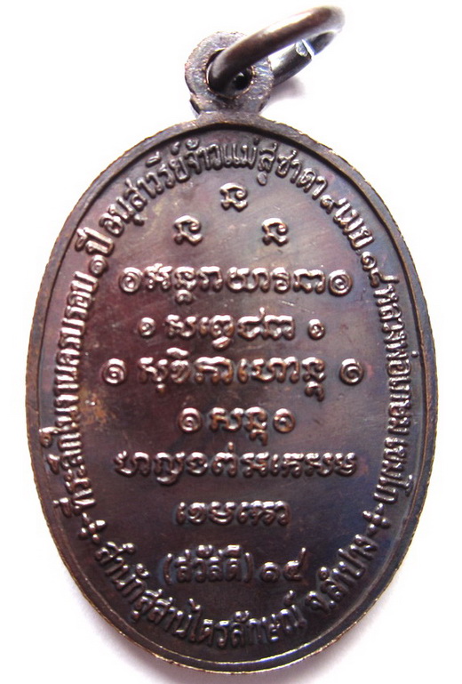 เหรียญกิ่งไผ่ หลวงพ่อเกษม เนื้อทองแดง ปี 2514 เคาะเดียวแดง (เหรียญจริงสวยมากครับ)