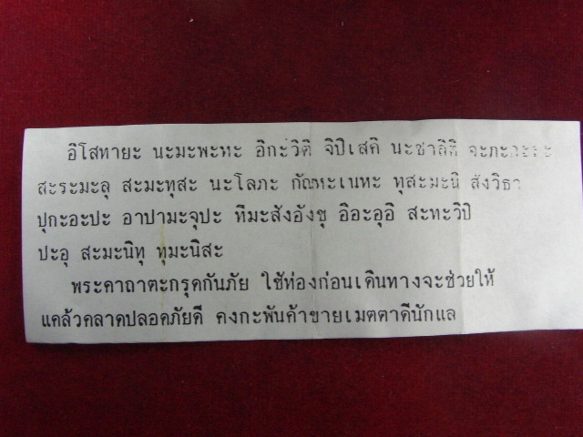 "จ่าสันต์" แดงเคาะเดียว/ตะกรุดข้อมือกันภัยลูกปัดกระดูกช้าง หลวงปู่เหลือ วัดท่าไม้เหนือ ตะกรุดยาว ๑ น