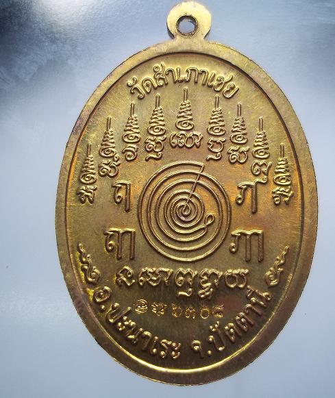 เหรียญหลวงพ่อทวด-หลวงพ่อทอง รุ่นเจริญพร+กล่อง