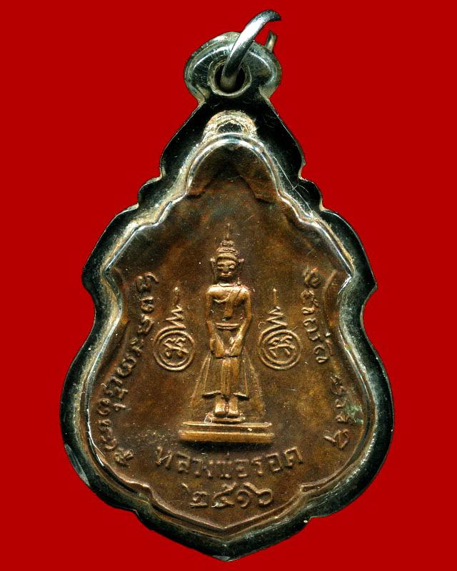 ถูกสุด สะดุดใจ...เหรียญหลวงพ่อสอน วัดสอนประดิษฐ์ จ.ราชบุรี ปี 2516 เนื้อทองแดง เลี่ยมพร้อมบูชา