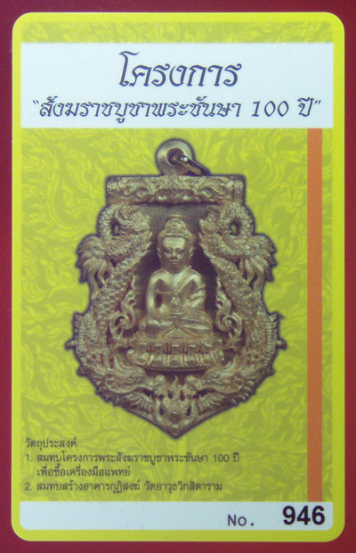 บัตรรับประกันพระแท้