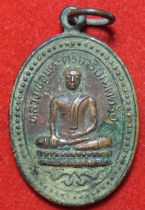 หลวงพ่อพระศรีอาริยเมตตรัย วัดมหาวงษ์ จ.สมุทปราการ ปี 2523 เริ่มต้นที่ 20 บาท