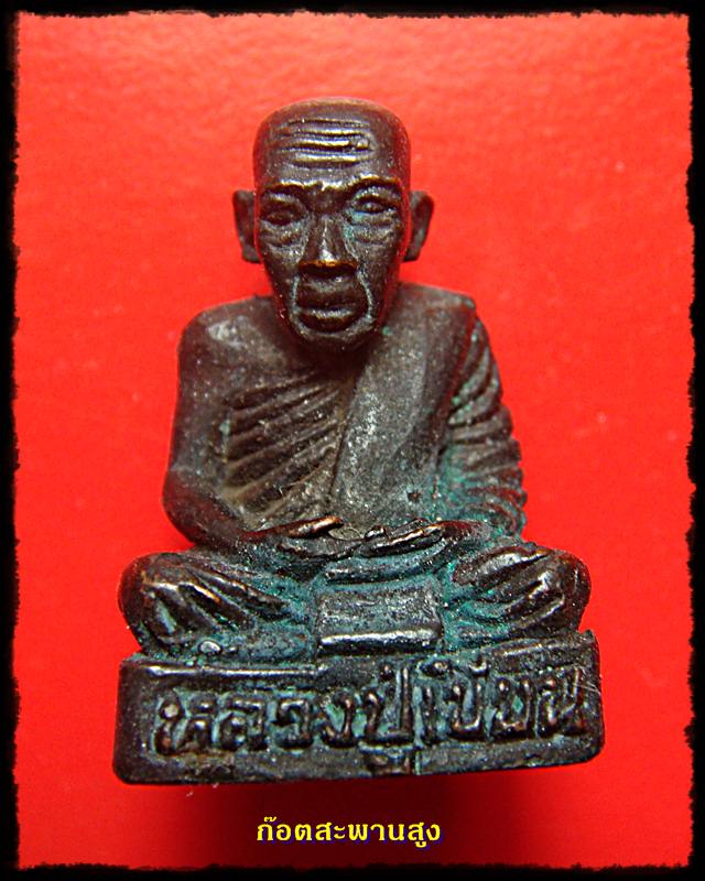 //--นาทีทองเริ่ม 50 บาท--// รูปเหมือนหลวงพ่อเขียน ธัมรักขิโต วัดสำนักขุนเณร พิจิตร รุ่น 1 