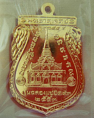 เหรียญ เสมาพุทธซ้อน พิมพ์กรรมการใหญ่ แซยิด93 เนื้อทองทิพย์ อ.ทอง วัดสำเภาเชย ปี53