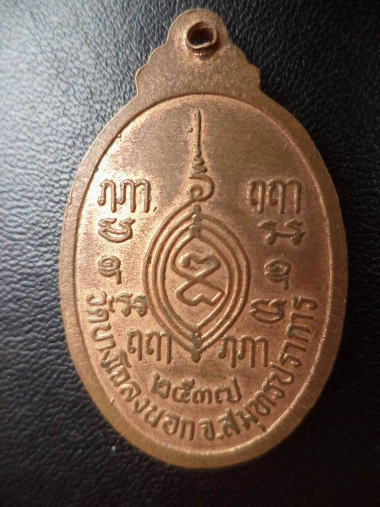 หลวงพ่อขาว วัดบางโฉลงนอก สมุทรปราการ เคาะเดียวครับ
