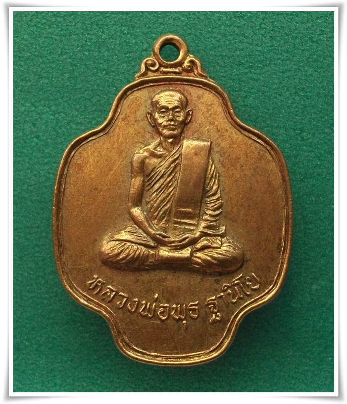ลพ.พุธ วัดป่าสาลวัน นครราชสีมา พ.ศ.2524