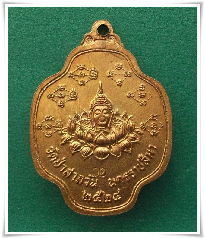 ลพ.พุธ วัดป่าสาลวัน นครราชสีมา พ.ศ.2524