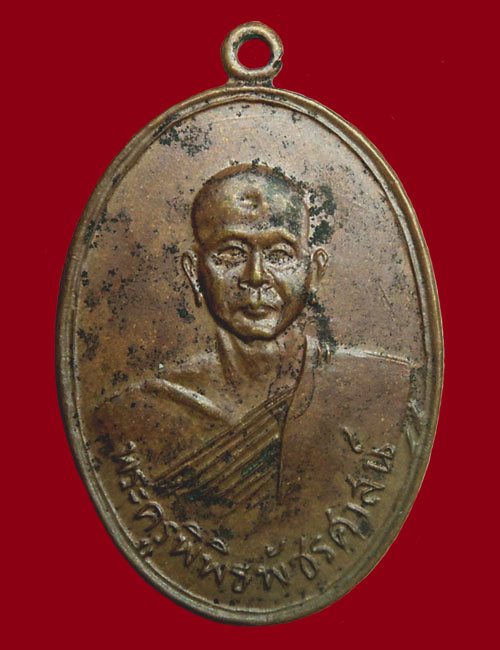 เหรียญหลวงพ่อจ้วน รุ่น4