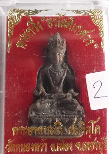 พระกริ่งอวโลติเกศวร หล่อลอยองค์ (หล่อตัน)พระอาจารย์จิ วัดหนองหว้า พศ 2550