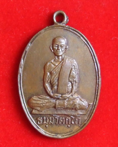 เหรียญเจ้าคุณนรฯ วัดเทพศิรินทร์ ออกวัดศีลขันธ์ ปี 2513