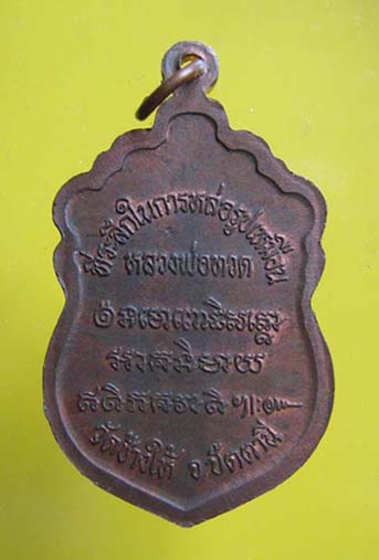 เหรียญเสมาหัวโต รุ่น สร้างวิหาร ปี.2537 ทองแดงผิวไฟ บล๊อก ว. สวยๆ