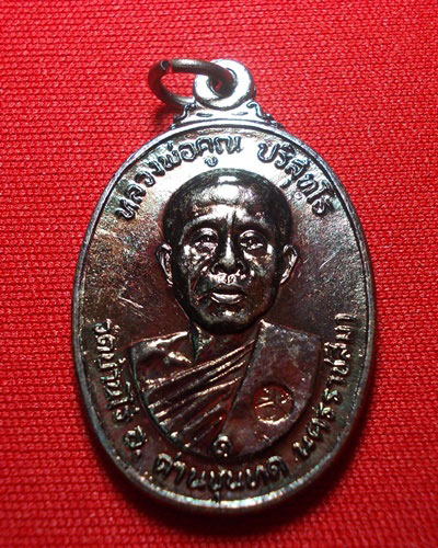 เหรียญหลวงพ่อคูณ ปี2522 เนื้อทองแดง วัดตลาดไทรเก่า บล็อกมีเม็ดตา A12