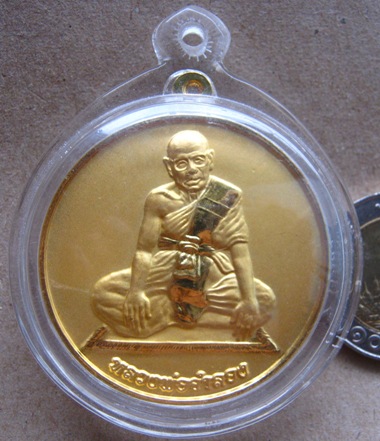 เหรียญรุ่นแช่น้ำมนต์ หลวงพ่อจำลอง วัดเจดีย์แดง จ.อยุธยา ปี 2546