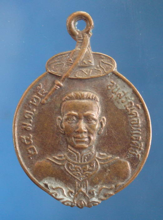 เหรียญพระนเรศวรทรงปืน อนุสรณ์ดอนเจดีย์ จ.สุพรรณบุรี ปี2525