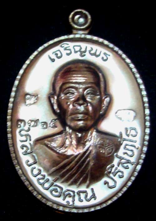 เหรียญหลวงพ่อคูณหมายเลข.3725 รุ่นเจริญพร89ครึ่งองค์ เนื้อทองแดงรมมันปู วัดถนนหักใหญ่ ปี55