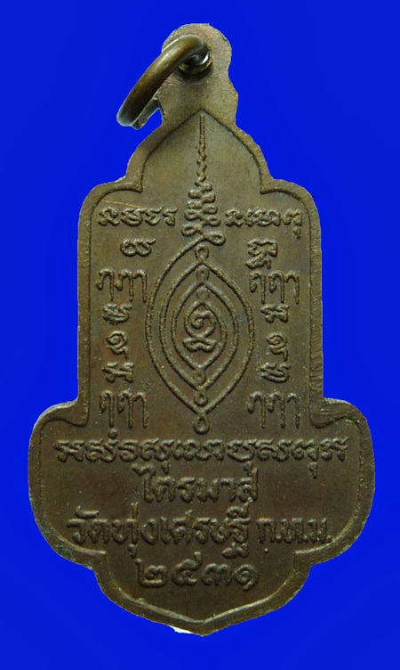 หลวงพ่อเณร