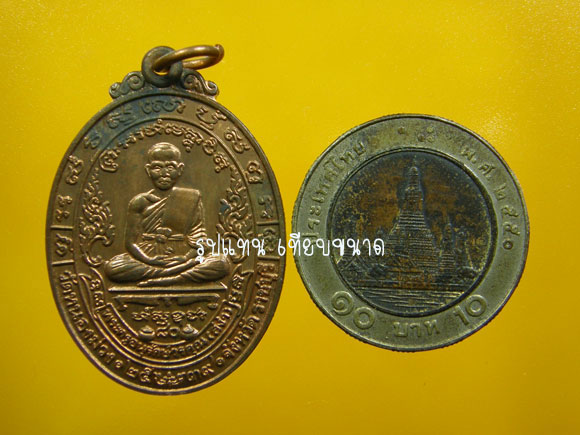 เหรียญหลวงพ่อสง่า วัดหนองม่วง เต็มองค์ เนื้อนวะ ปี 2539
