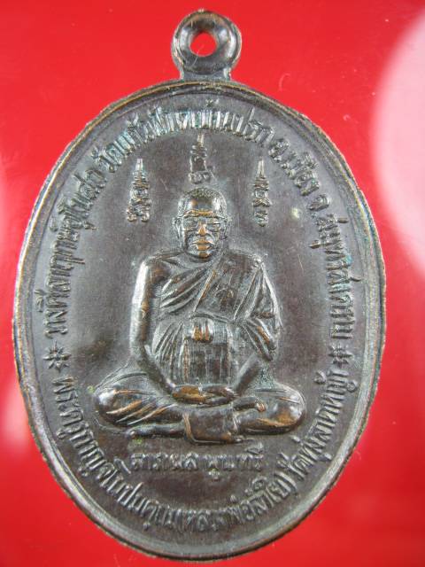 **เหรียญหลวงพ่อหยอด วัดแก้วเจริญ หลังหลวงพ่อลำใย วัดทุ่งลาดหญ้า  (B-650)**