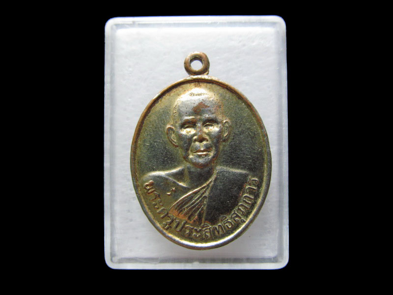 เหรียญหลวงพ่อทองใบ (พระครูประสิทธิ์สุภการ) วัดลาดพร้าว ..เริ่ม20บาท/.V39