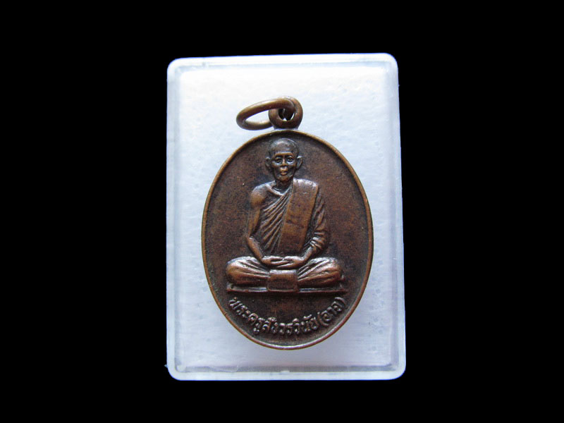  เหรียญหลวงพ่ออาจ วัดเสน่หา จ.นครปฐม..เริ่ม20บาท/.V68
