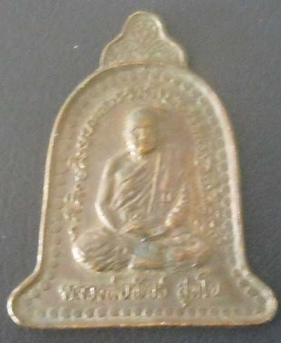 เหรียญซุ้มระฆัง  หลวงพ่อพันธ์  วัดเขาล้อ  จ.นครสวรรค์ เนื้อทองแดง