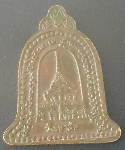 เหรียญซุ้มระฆัง  หลวงพ่อพันธ์  วัดเขาล้อ  จ.นครสวรรค์ เนื้อทองแดง