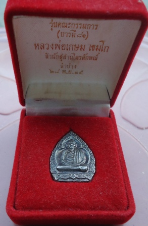 หลวงพ่อเกษม บารมี 81 เนื้อเงิน รุ่นคณะกรรมการ กล่งกำมะหยี่เดิม