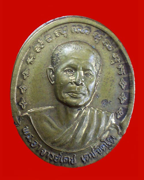 @@เหรียญปลอดภัย หลวงพ่อเดช วัดสังฆมงคล นครสวรรค์เนื้อทองเหลือง ปี 2543 @@
