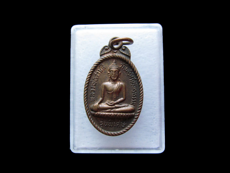 เหรียญหลวงพ่อสามสี วัดโพธิ์ศรีศรัทธาธรรม.เริ่ม20บาท/.V69