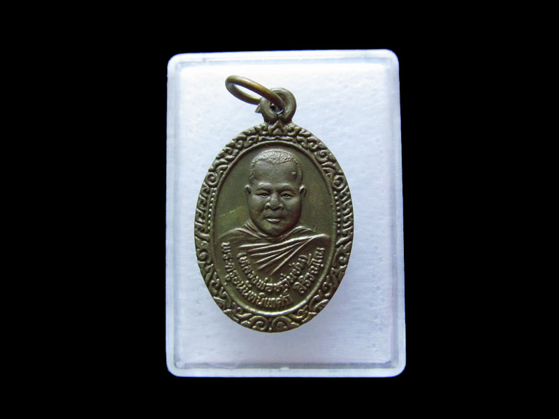 เหรียญพระครูอนันตนิเทศภ์ วัดน้ำน้อยใน จ.สงขลา..เริ่ม20บาท/.V71
