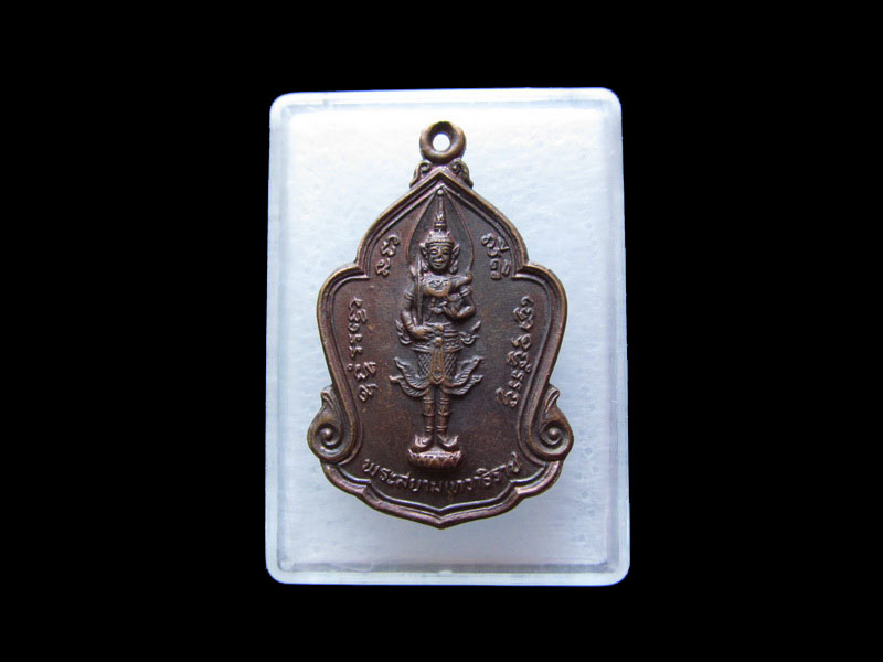 เหรียญพระสยามเทวาธิราช วัดถือน้ำ นครสวรรค์ ปี 2525..เริ่ม20บาท/.V72