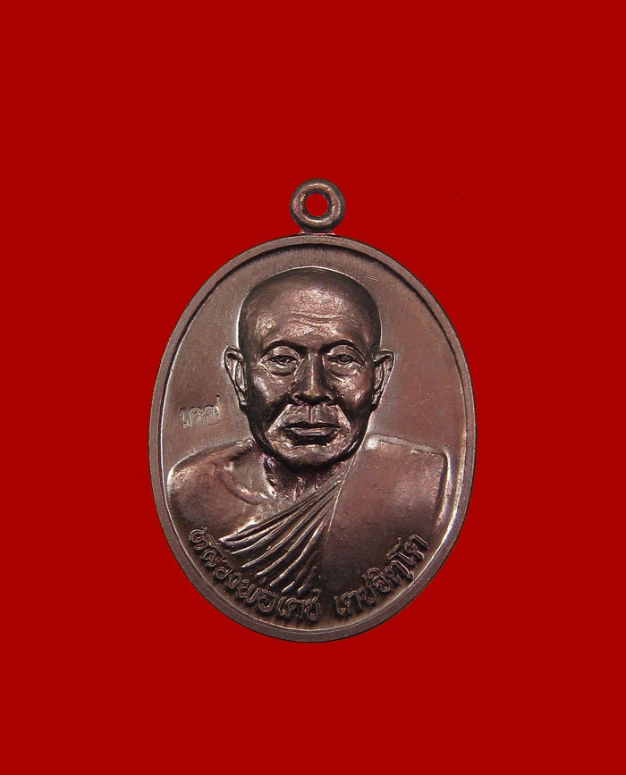 เหรียญบารมี๗๒ หลวงพ่อเดช วัดช่อกระถิน จังหวัดนครสวรรค์