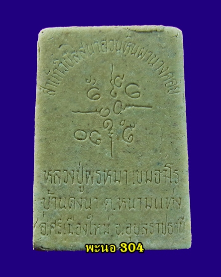 ((เริ่มที่ 20 บาทเลยครับ..แดง..))  หลวงปู่พรหมมา นั่งซุ้มสิงห์ วัดสวนหินผานางคอย จ.อุบลราชธานี n1