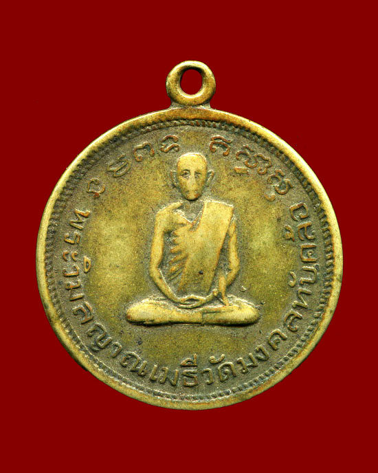 ถูกสุด สะดุดใจ...เหรียญพระวิมลญาณเมธี วัดมงคลทับคล้อ จ.เพชรบูรณ์ ปี 2511 เนื้ออัลปาก้า ลพ.ทบปลุกเสก