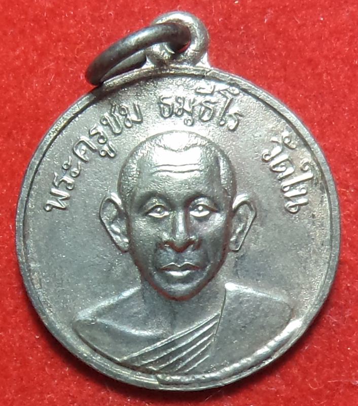 หลวงพ่อชมวัดใน เริ่มต้นที่ 20 บาท