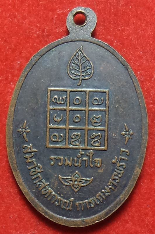 ครูบาอินสม วัดทุ่งน้อย ปี 2525 เริ่มต้นที่ 20 บาท
