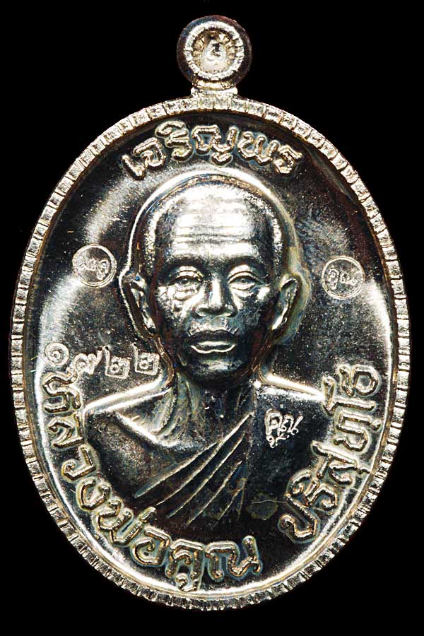 __ วัดใจ __เหรียญเจริญพร 89 ครึ่งองค์ เนื้ออัลปาก้า   หมายเลข 1922 สวยใส ดั่งกระจก
