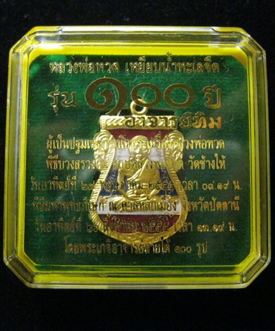 หลวงปู่ทวด 100ปี อ.ทิม เสมา หน้าเลื่อน