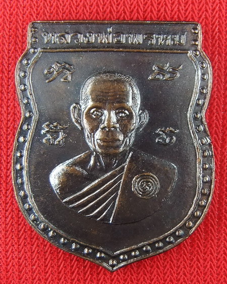 เหรียญเสมา หลังสิงห์มงคล หลวงพ่อพรหม วัดขนอนเหนือ ปี 2529 เนื้อทองแดงรมดำ
