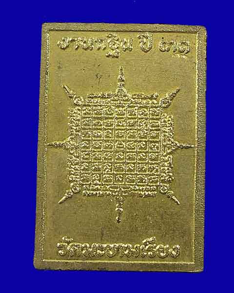 เหรียญหลวงพ่อตาบ วัดมะขามเรียง จ.สระบุรี รุ่น กฐินปี 31 สภาพสวยเดิมครับ