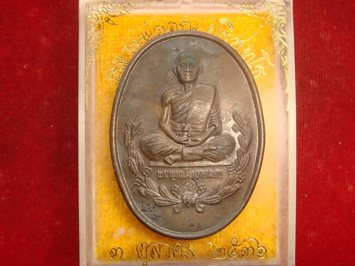 เหรียญหลวงพ่อคูณรุ่นรู้รักสามัคคีออกวัดบ้านไร่ปี2536เนื้นวะสภาพสวย