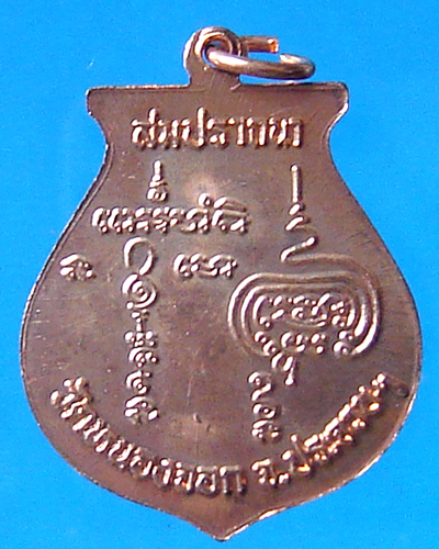 เหรียญสมปราถนา หลวงพ่อยิด วัดหนองจอก