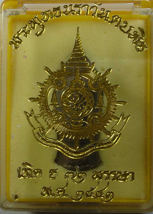 พระพุทธนราวันตบพิธ ปี2542
