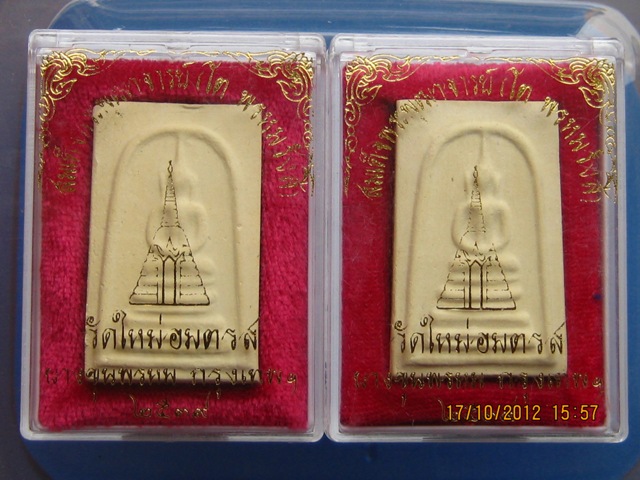 วัดใจ 2 องค์ พระสมเด็จพิมพ์ฐานคู่ วัดบางขุนพรหม ปี39 กล่องเดิม vision plastic