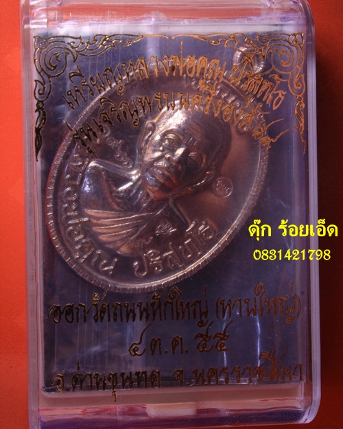 ...เจริญพร89 หลวงปู่คูณ เนื้ออัลปาก้า 1966เลขสวย+โค๊ต๙ สวยวิ้งๆๆๆๆๆ วัดใจเริ่มต้นที่ 1500