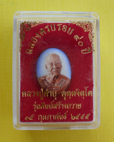 ล๊อกเก็ตเล็ก ฉากฟ้า หลวงปูคำบุ คุตฺตจิตฺโต หลังตะกรุดเงินและแร่ไหลตาน้ำ ขนาด2.2X1.6 **เคาะเดียว**2**