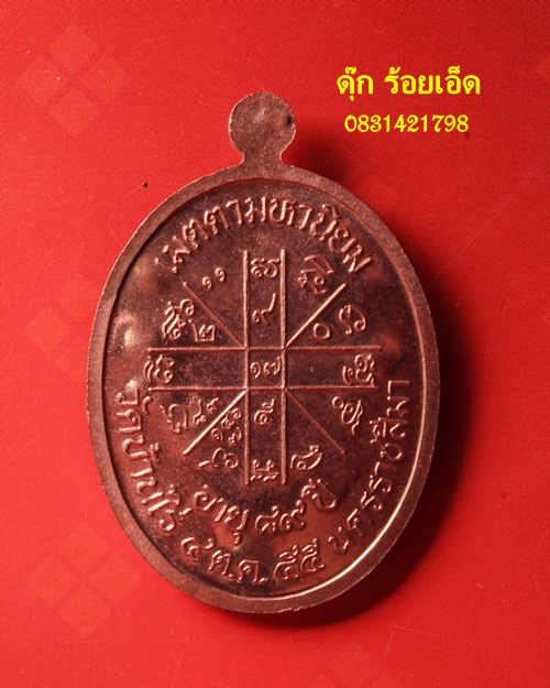 ...เจริญพร89 หลวงปู่คูณ แจก แจก เลข 236  เก้าโค๊ต  สวยวิ่งๆๆๆๆๆ วัดใจแดงเริ่มที่ 2000