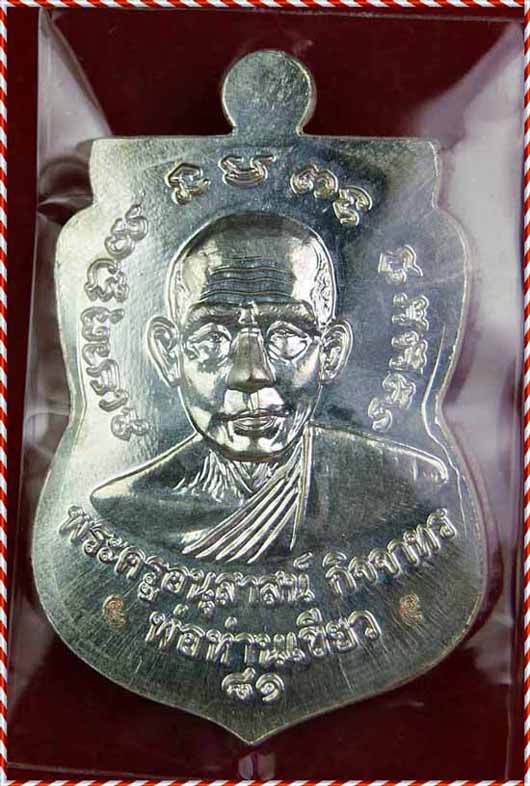 บารมี81 รุ่นดัง กะหลั่ยเงิน 2 โค๊ต