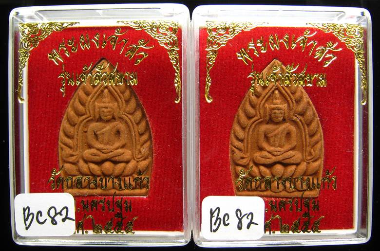 **ที่เดียว 2 องค์ พระผงขมิ้นเศก เจ้าสัวสยาม หลวงพ่อคง วัดกลางบางแก้ว ตะกุดเงิน เคาะเดียวแดง**BC82